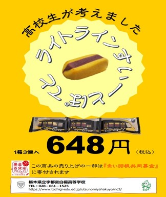 ライトラインすいーとぽてと